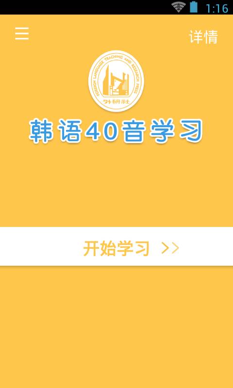 韩语40音学习app_韩语40音学习app积分版_韩语40音学习appapp下载