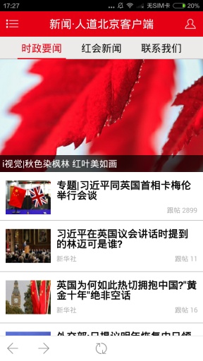 新闻·人道北京客户端app_新闻·人道北京客户端app中文版下载