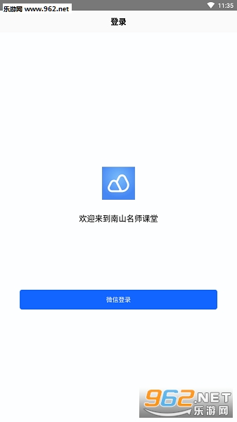 南山名师课堂app