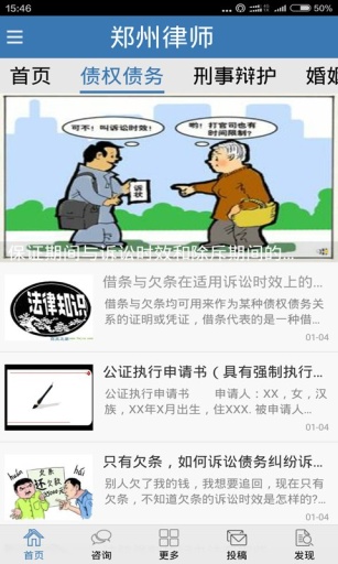 郑州律师app_郑州律师app安卓版下载V1.0_郑州律师appapp下载