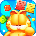 加菲猫消星星app