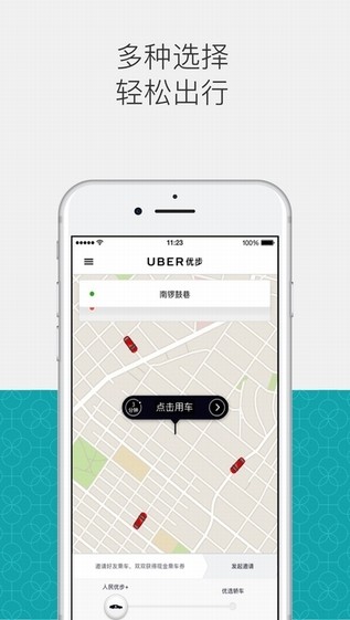 Uber打车软件下载