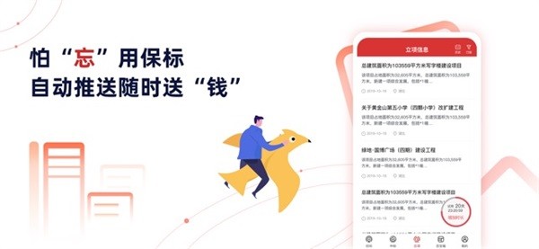 保标招标app