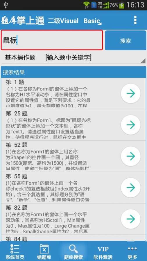 计算机二级app_计算机二级app官方版_计算机二级app安卓版