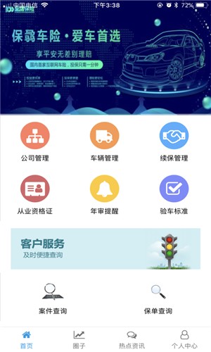 智慧车友app下载_智慧车友app下载中文版下载_智慧车友app下载中文版