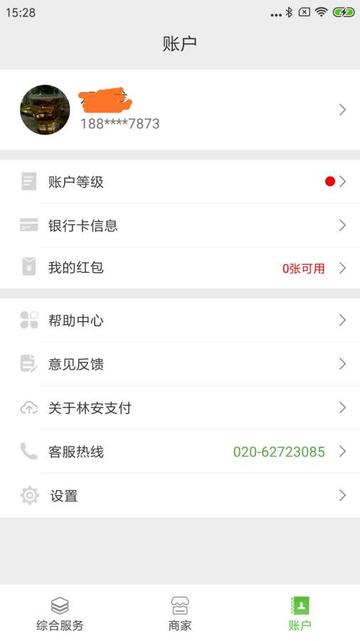 林安支付app_林安支付app安卓手机版免费下载_林安支付app安卓版