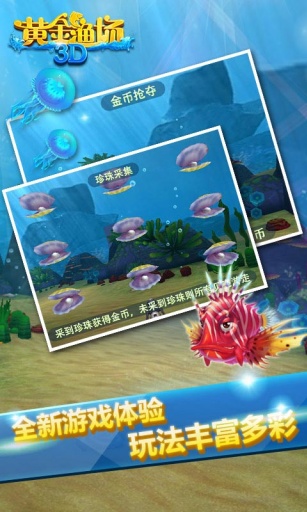 3D黄金渔场app_3D黄金渔场appios版_3D黄金渔场app最新版下载