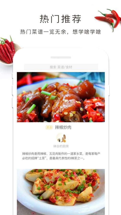 川菜app_川菜app最新版下载_川菜app手机版安卓