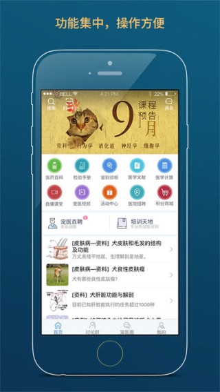 宠医客手机版下载_宠医客手机版下载中文版下载_宠医客手机版下载最新版下载