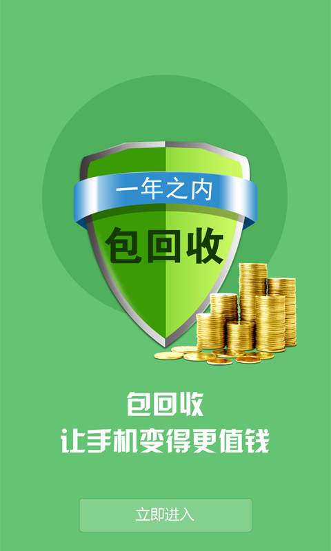 换新宝app_换新宝app破解版下载_换新宝app最新版下载