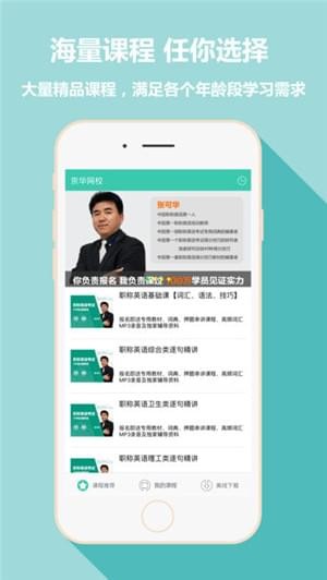 京华网校app