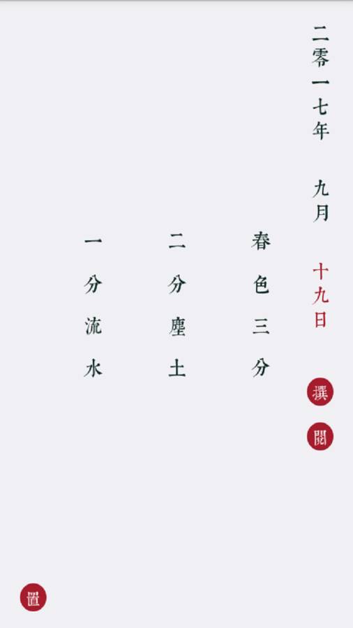 诗意简记app_诗意简记app官方正版_诗意简记app中文版下载