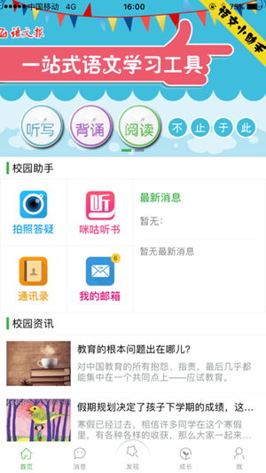 天津和校园老师版app下载_天津和校园老师版app下载中文版下载