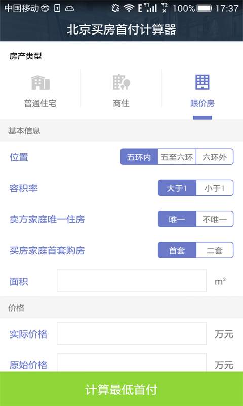 北京买房助手app_北京买房助手app积分版_北京买房助手app积分版