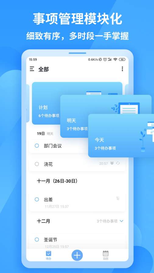 知了清单-日程计划app_知了清单-日程计划安卓版app_知了清单-日程计划 1.0.2手机版免费app