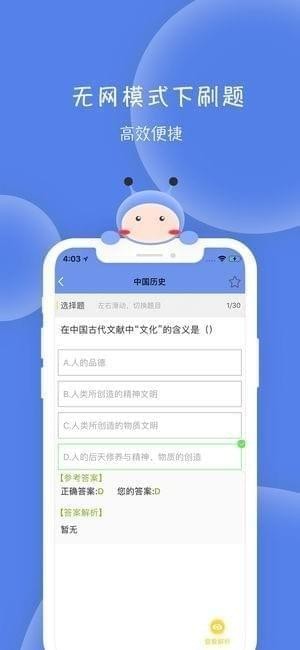 翻硕百科蜜题app