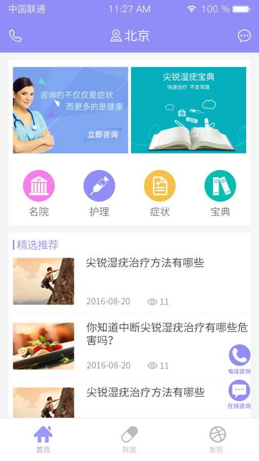 尖锐湿疣就医app_尖锐湿疣就医app积分版_尖锐湿疣就医app最新官方版 V1.0.8.2下载