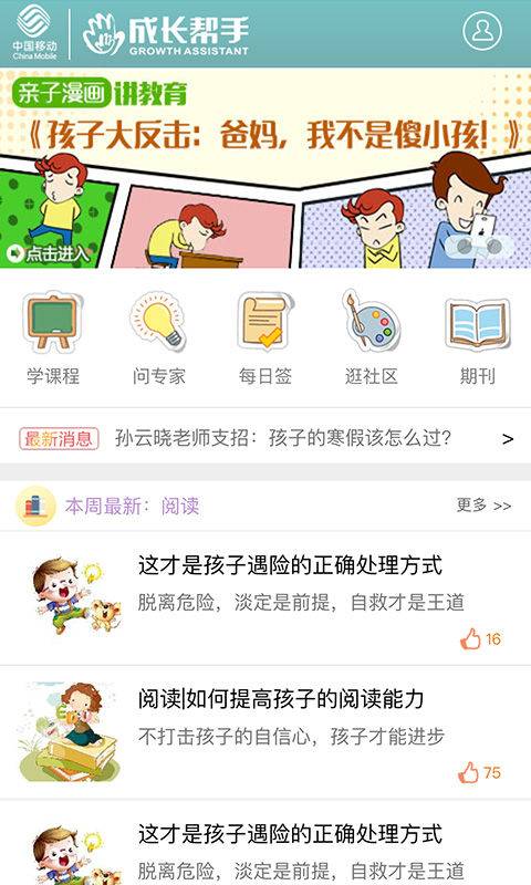 成长帮手app_成长帮手app安卓手机版免费下载_成长帮手app官网下载手机版