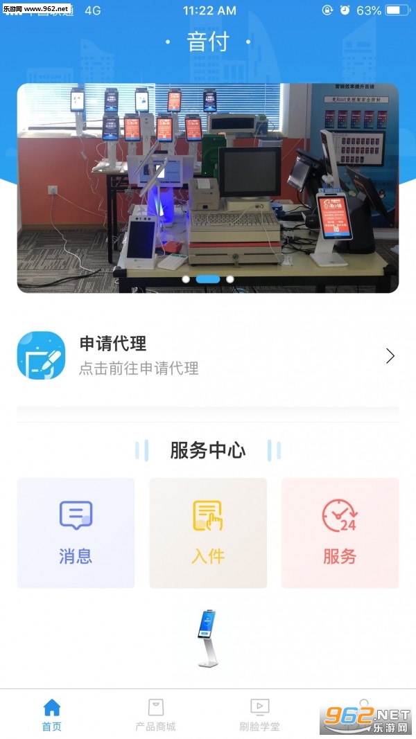 音付app(刷脸支付)