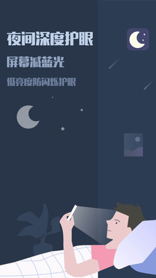 夜间模式app下载_夜间模式app下载中文版下载_夜间模式app下载最新版下载