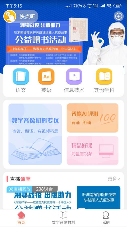 快点听app_快点听安卓版app_快点听 3.0.5手机版免费app