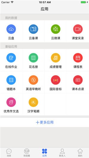 深圳作业通app