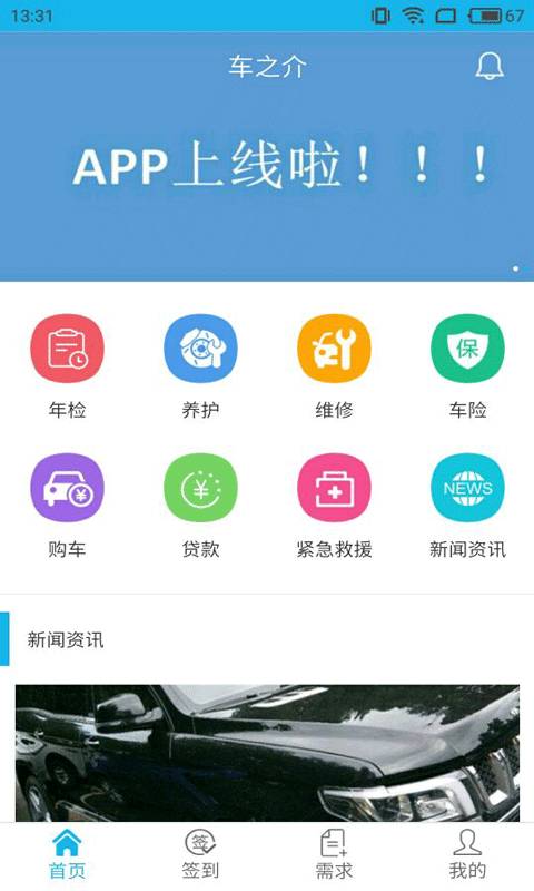 车之介app_车之介app最新版下载_车之介appiOS游戏下载