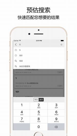 广州实时公交app