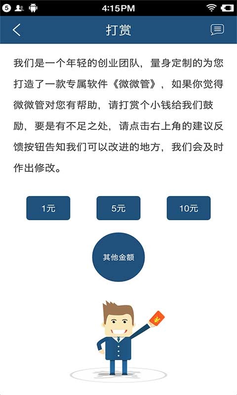 微微管app_微微管appapp下载_微微管app积分版