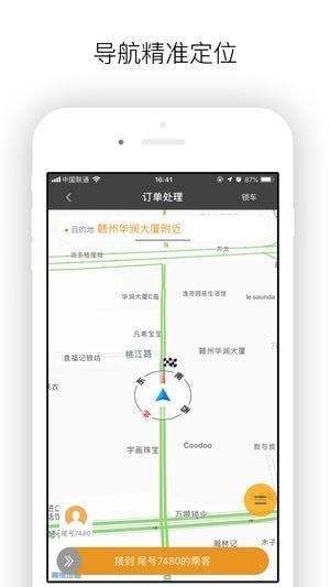 e路车主app