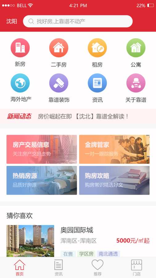 靠谱管家app_靠谱管家app最新版下载_靠谱管家app官网下载手机版