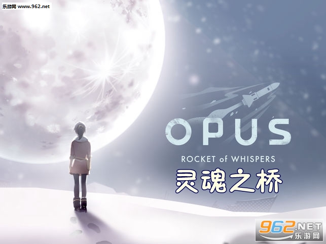 OPUS：灵魂之桥官方版