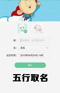 五行取名免费取名app