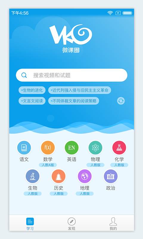 微课圈app_微课圈app积分版_微课圈app攻略