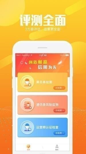 易征信app