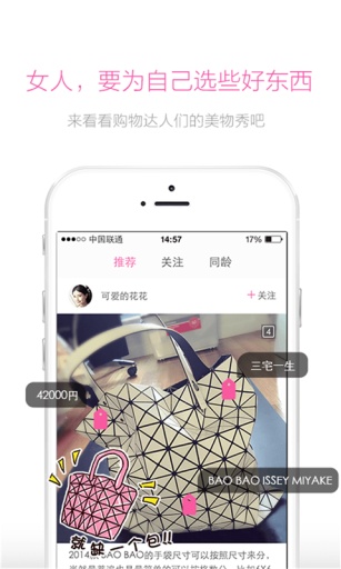 花糖记-时尚辣妈购物笔记app_花糖记-时尚辣妈购物笔记app小游戏