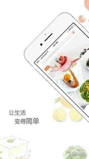 爱下厨app