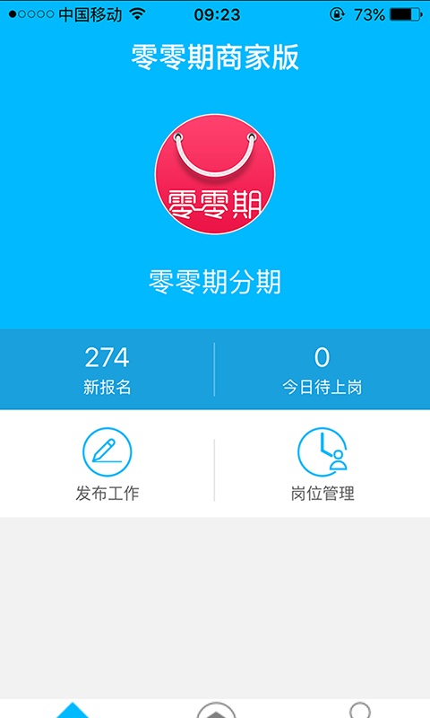 零零期商家版app_零零期商家版app下载_零零期商家版app安卓版