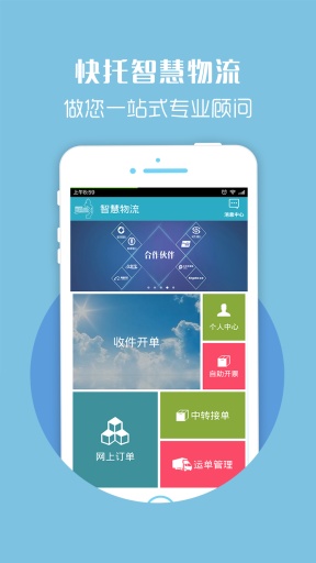 智慧物流app_智慧物流appapp下载_智慧物流app官方正版