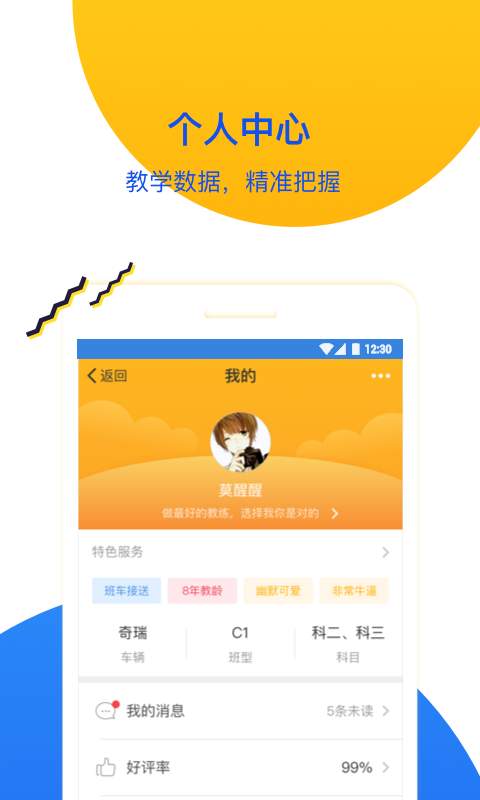 极致教练app_极致教练app小游戏_极致教练app官方正版