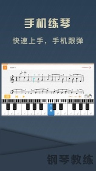 钢琴教练下载_钢琴教练下载小游戏_钢琴教练下载手机版安卓