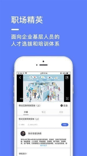 学问商学院app