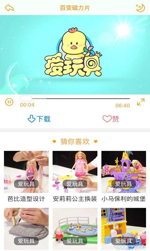 爱玩具app_爱玩具app安卓手机版免费下载_爱玩具app安卓版