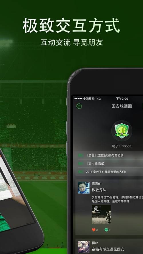 北京国安app_北京国安appapp下载_北京国安app攻略