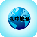 中考地理知识宝典app