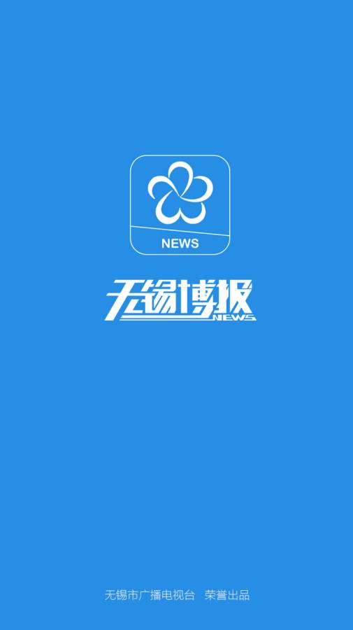 无锡博报app_无锡博报app安卓版下载V1.0_无锡博报app小游戏