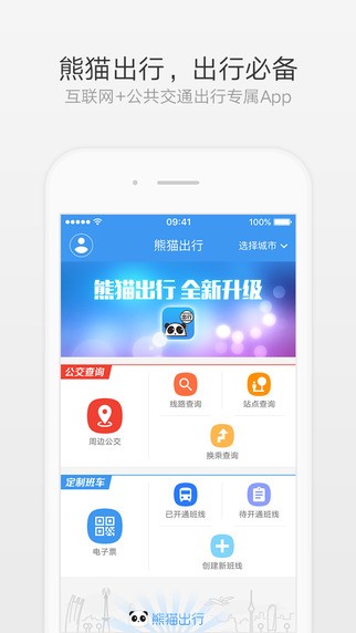 熊猫出行app