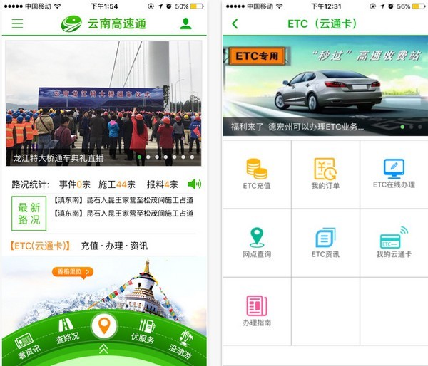 云南高速通app