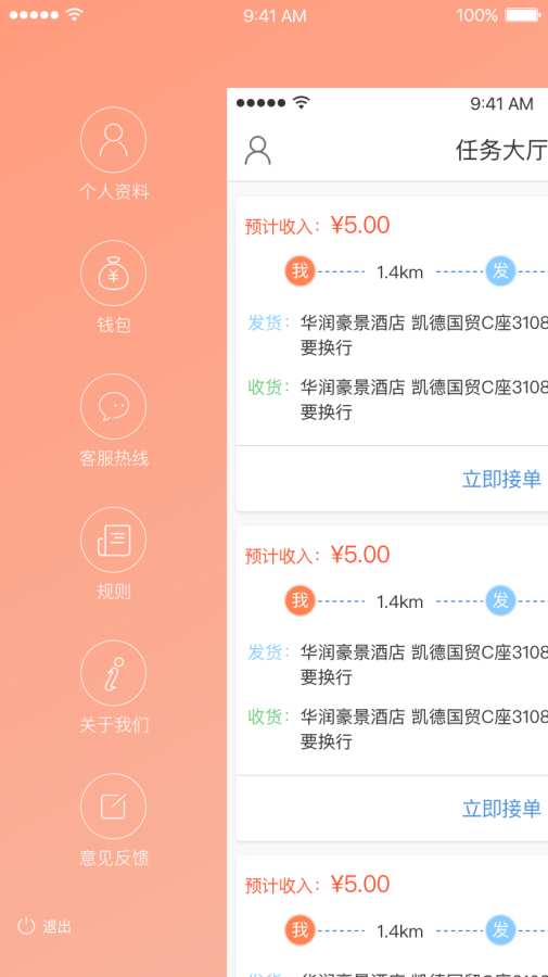 吃无双骑手app_吃无双骑手app最新版下载_吃无双骑手app安卓版下载