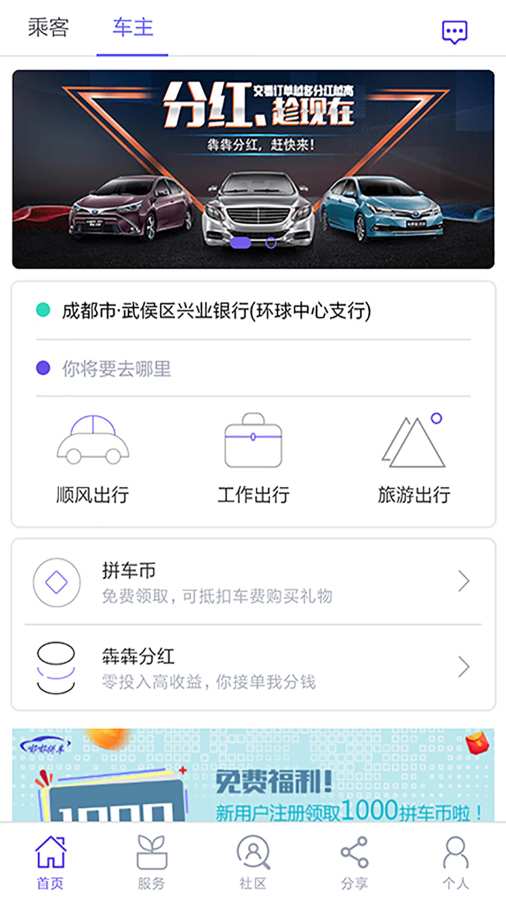 犇犇拼车app_犇犇拼车app最新官方版 V1.0.8.2下载 _犇犇拼车app安卓手机版免费下载